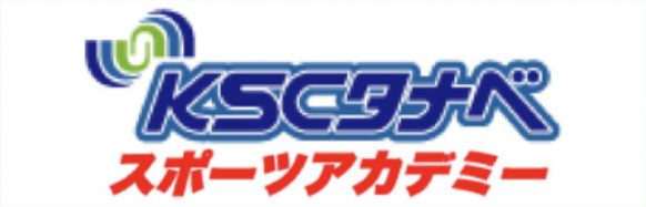 KSCタナベ スポーツアカデミー